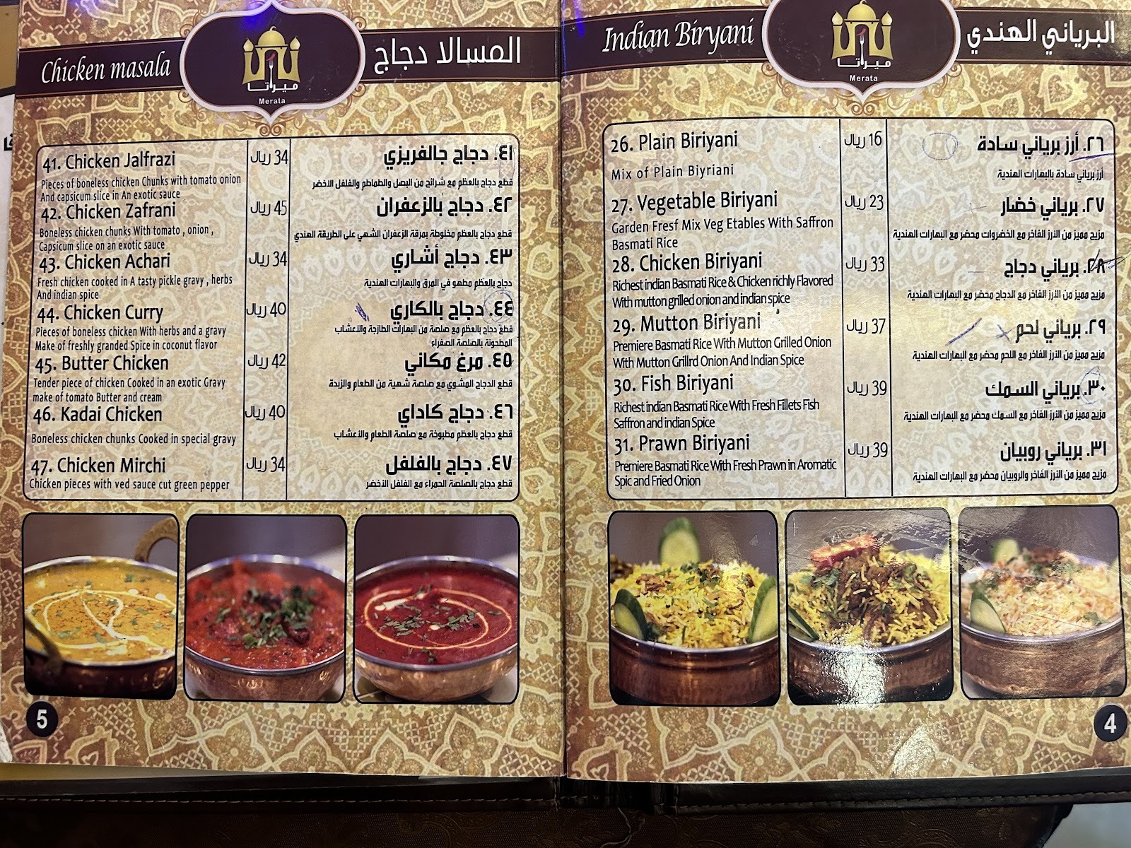 منيو ميراتا للمأكولات الهندية