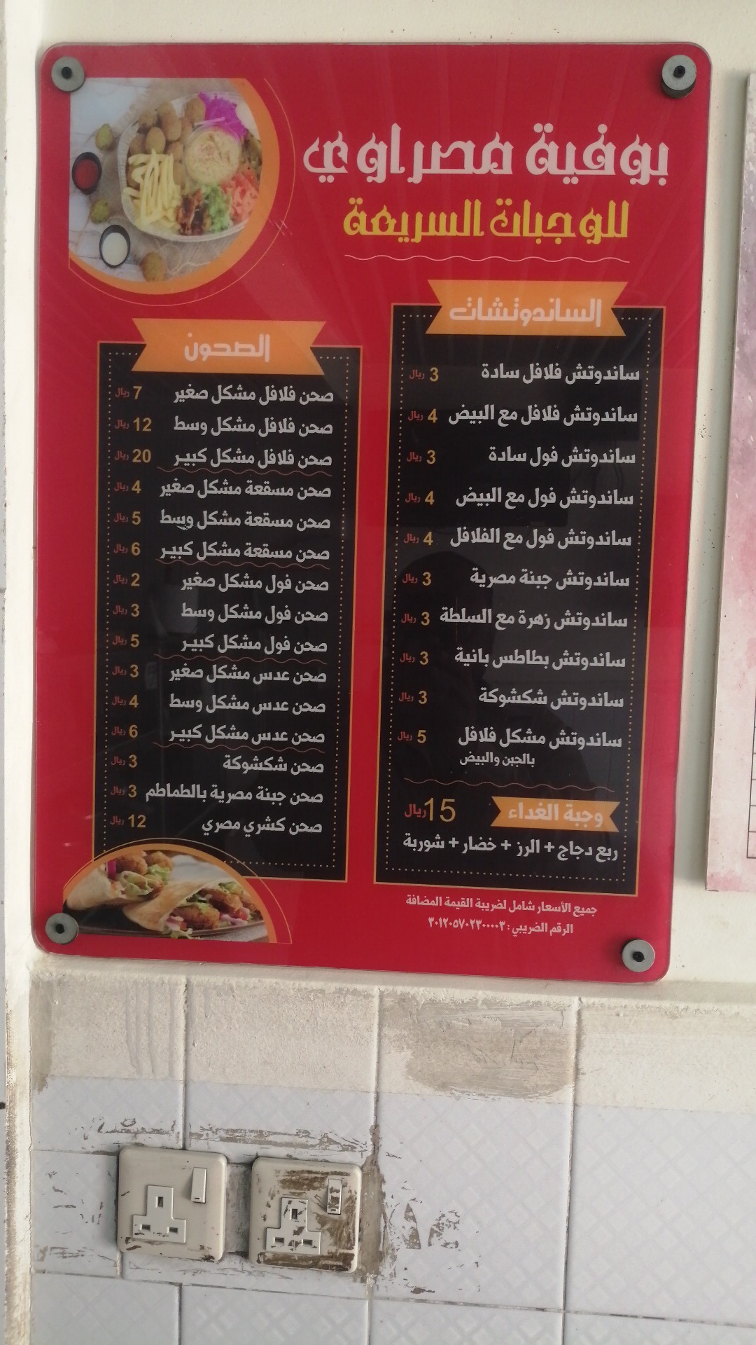 منيو مطعم مصراوي للأكلات الشعبية