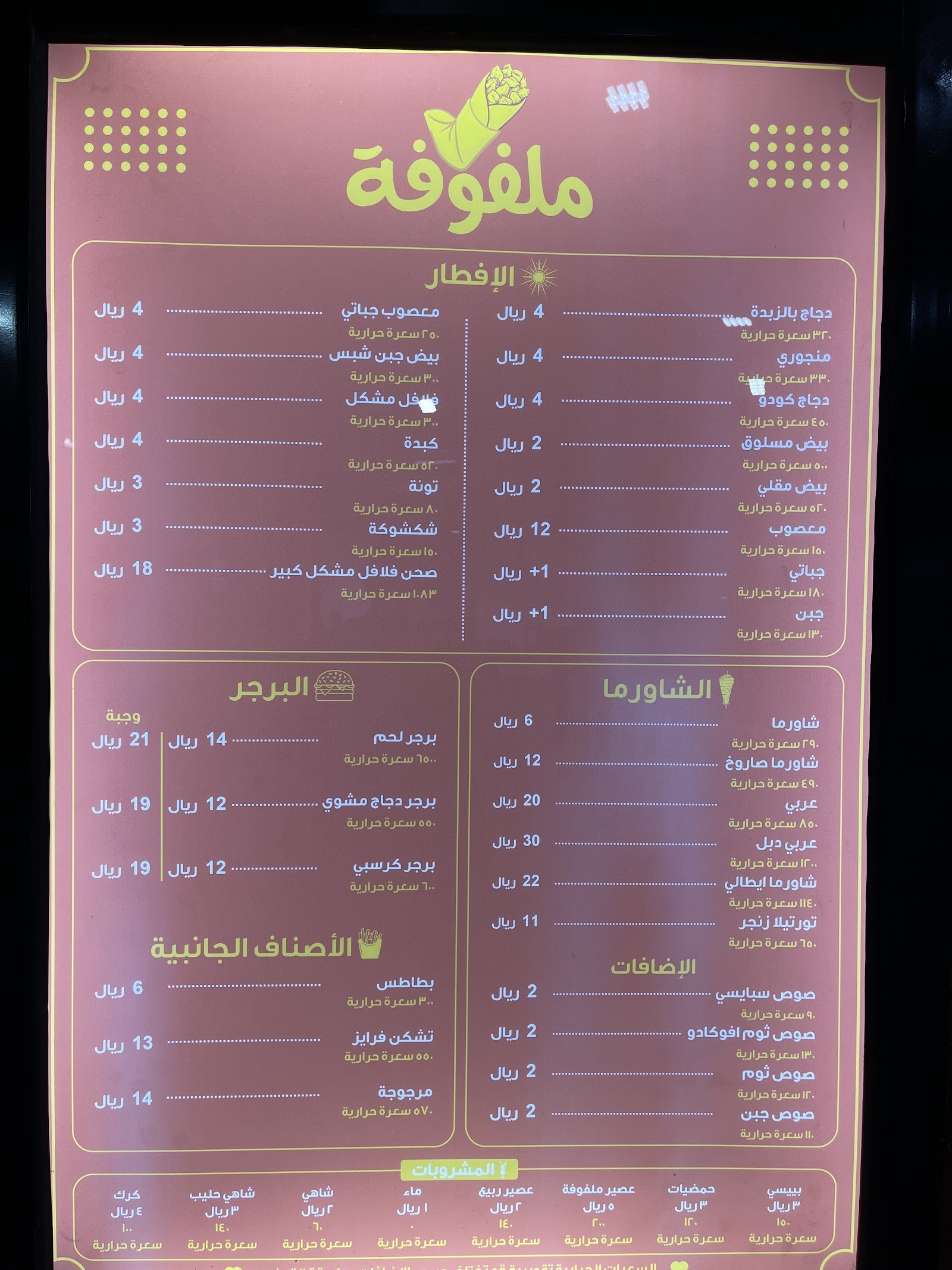منيو ملفوفة