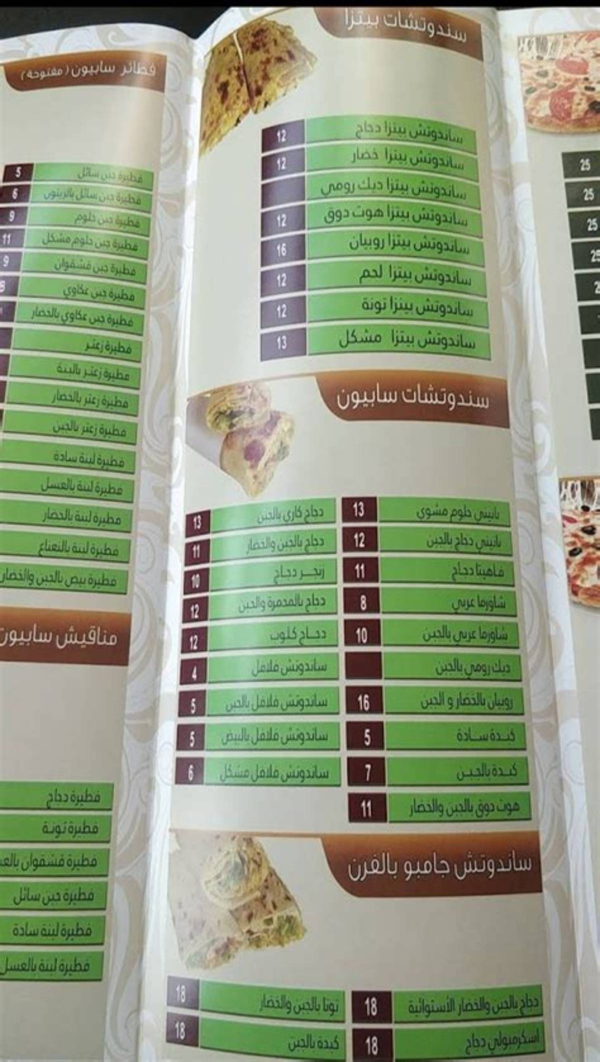 منيو مناقيش سابيون