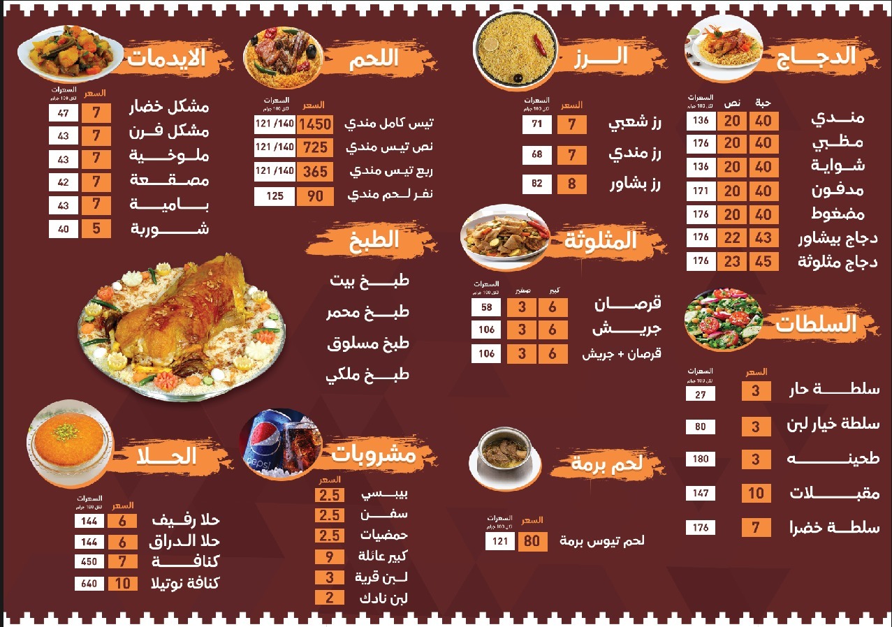 منيو مندي الخرج