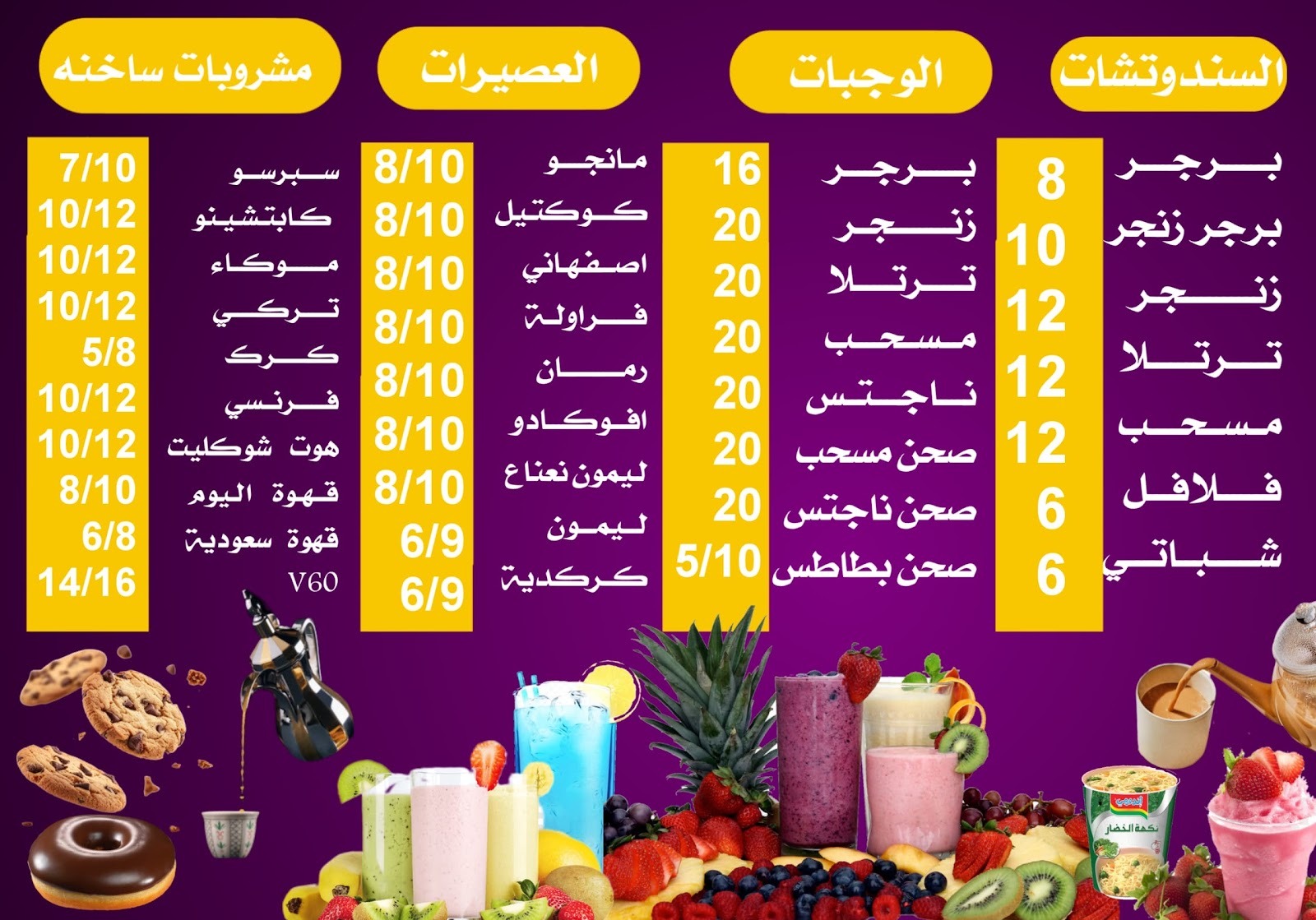 منيو MOFINO COFFEE