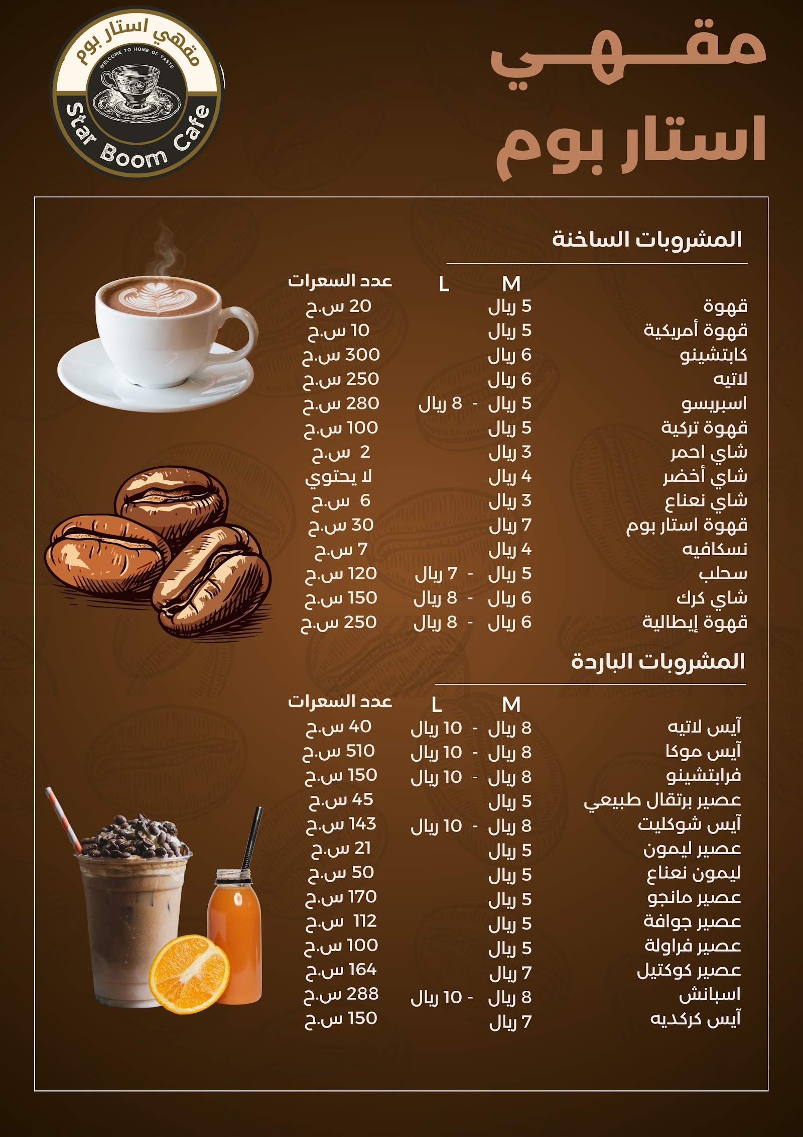 منيو مقهى استار بوم