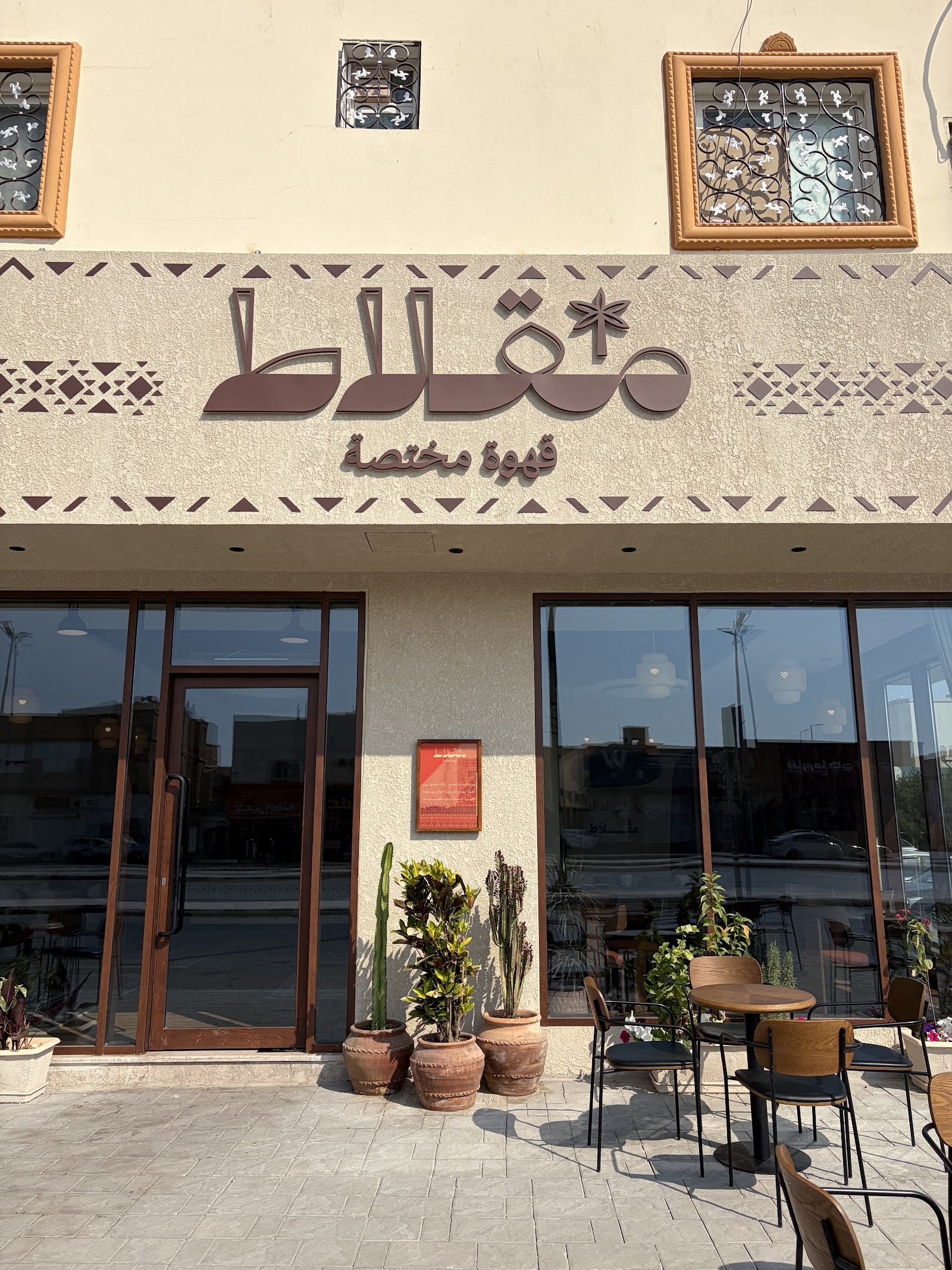 منيو مقلاط