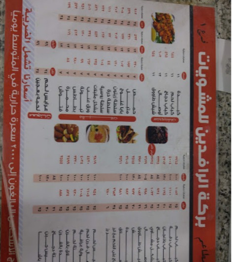 منيو مشويات ملك البيتزا والشورما
