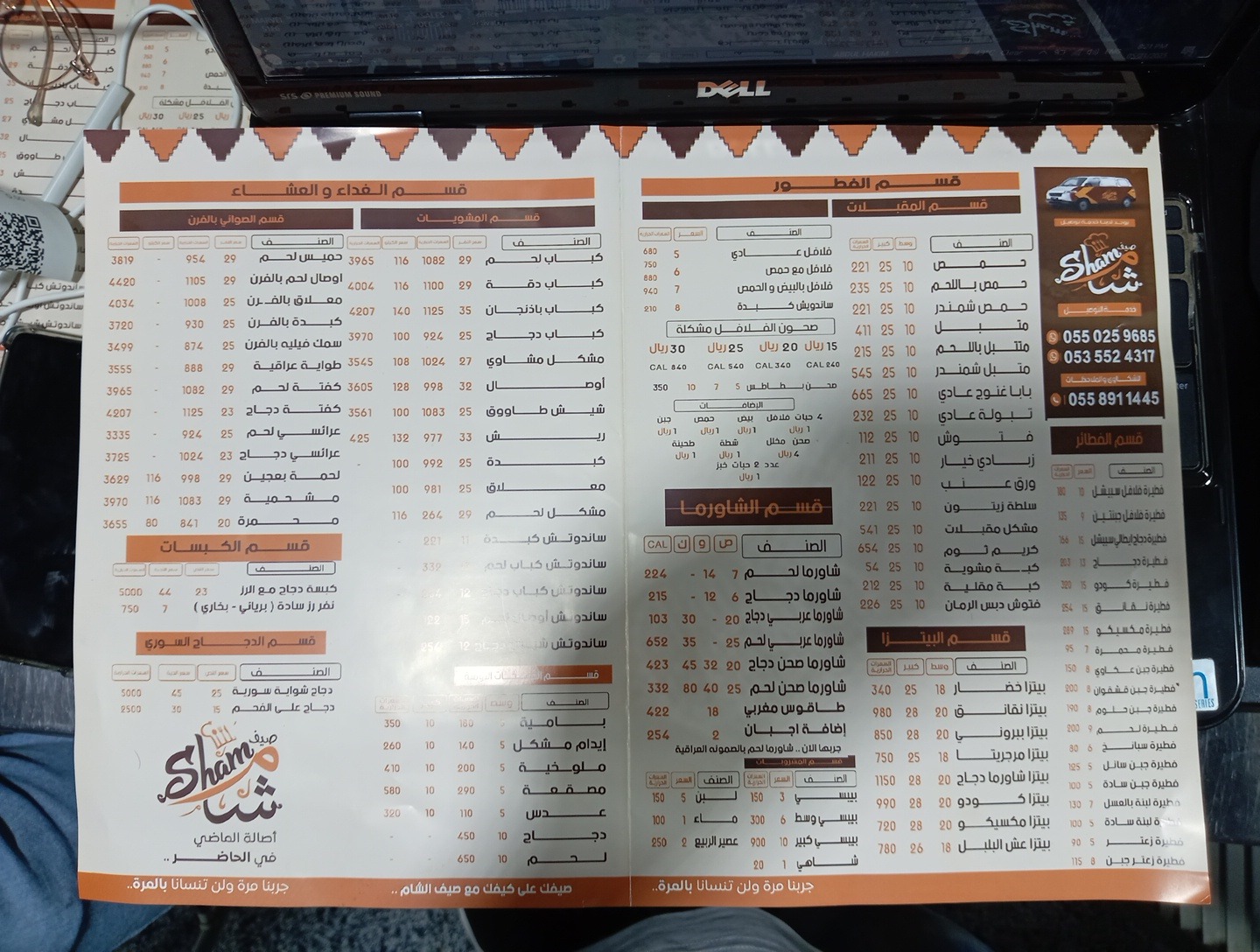 منيو مشويات صيف الشام