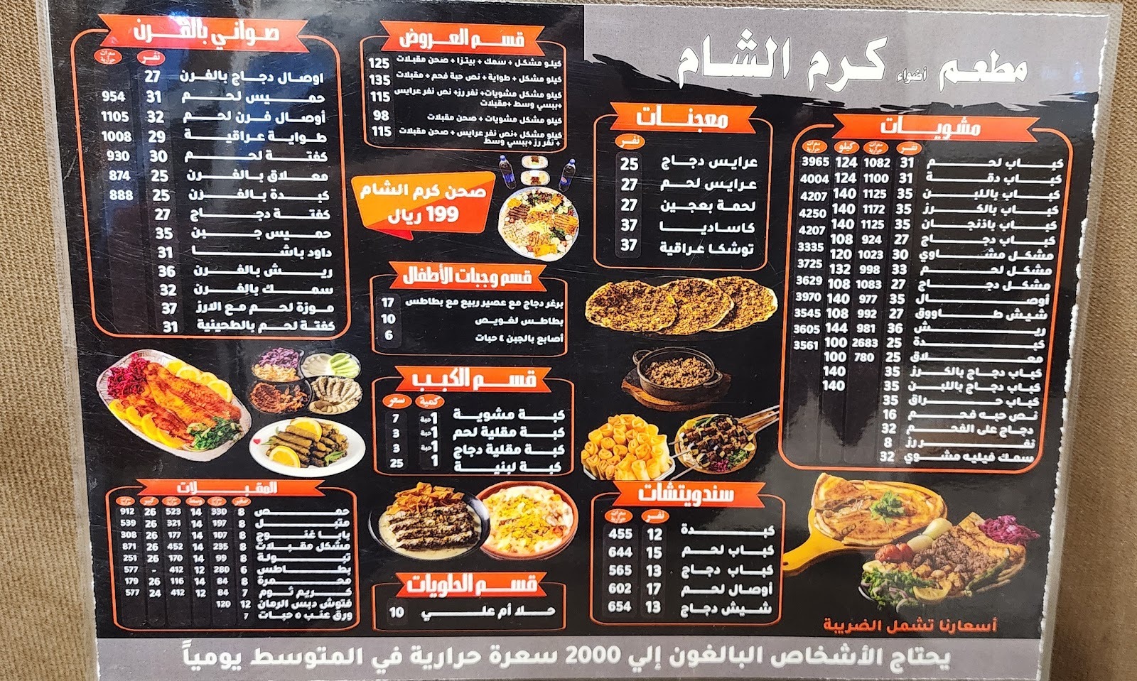 منيو مطاعم اضواء كرم الشام للمشويات
