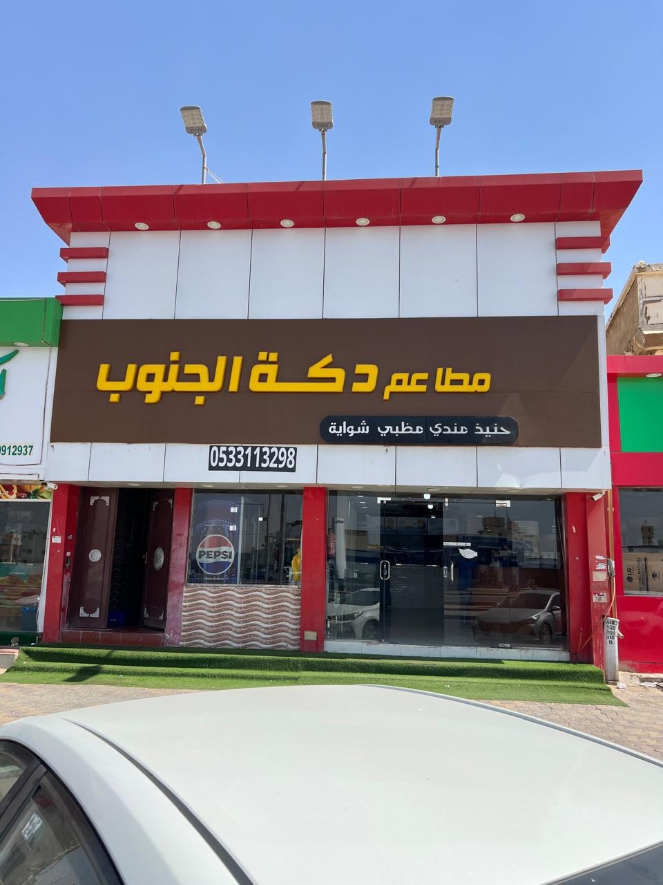 منيو مطاعم دكة الجنوب