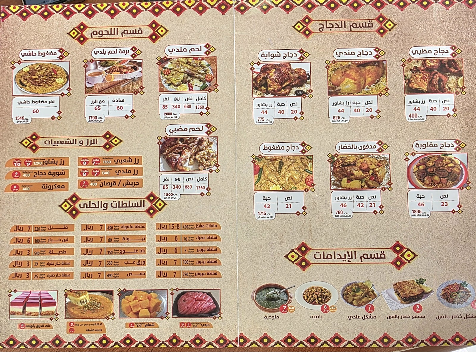 منيو مطاعم دكة الجنوب