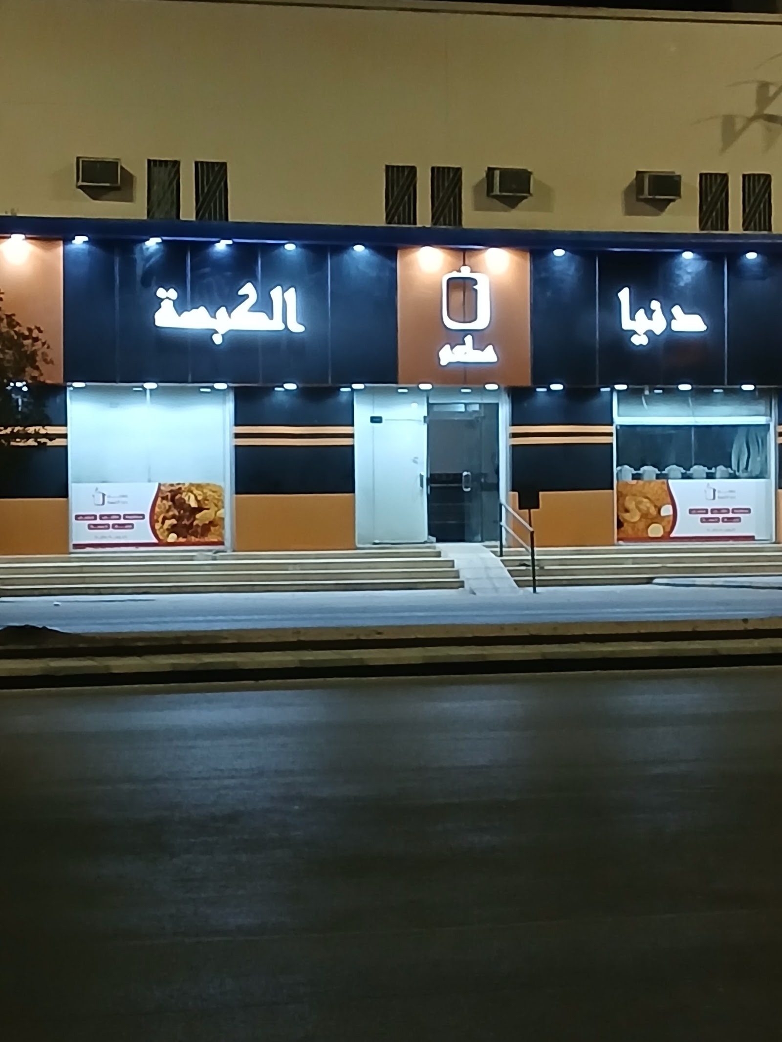 منيو مطاعم دنيا للكبسة