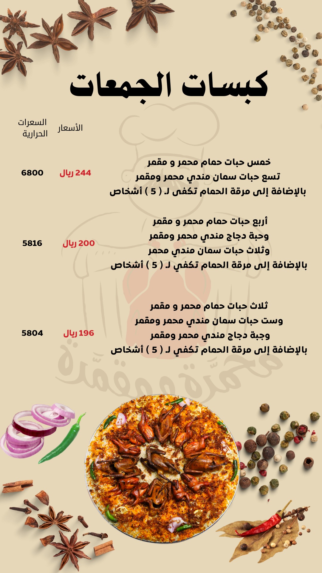 منيو مطاعم محمرة ومقمرة