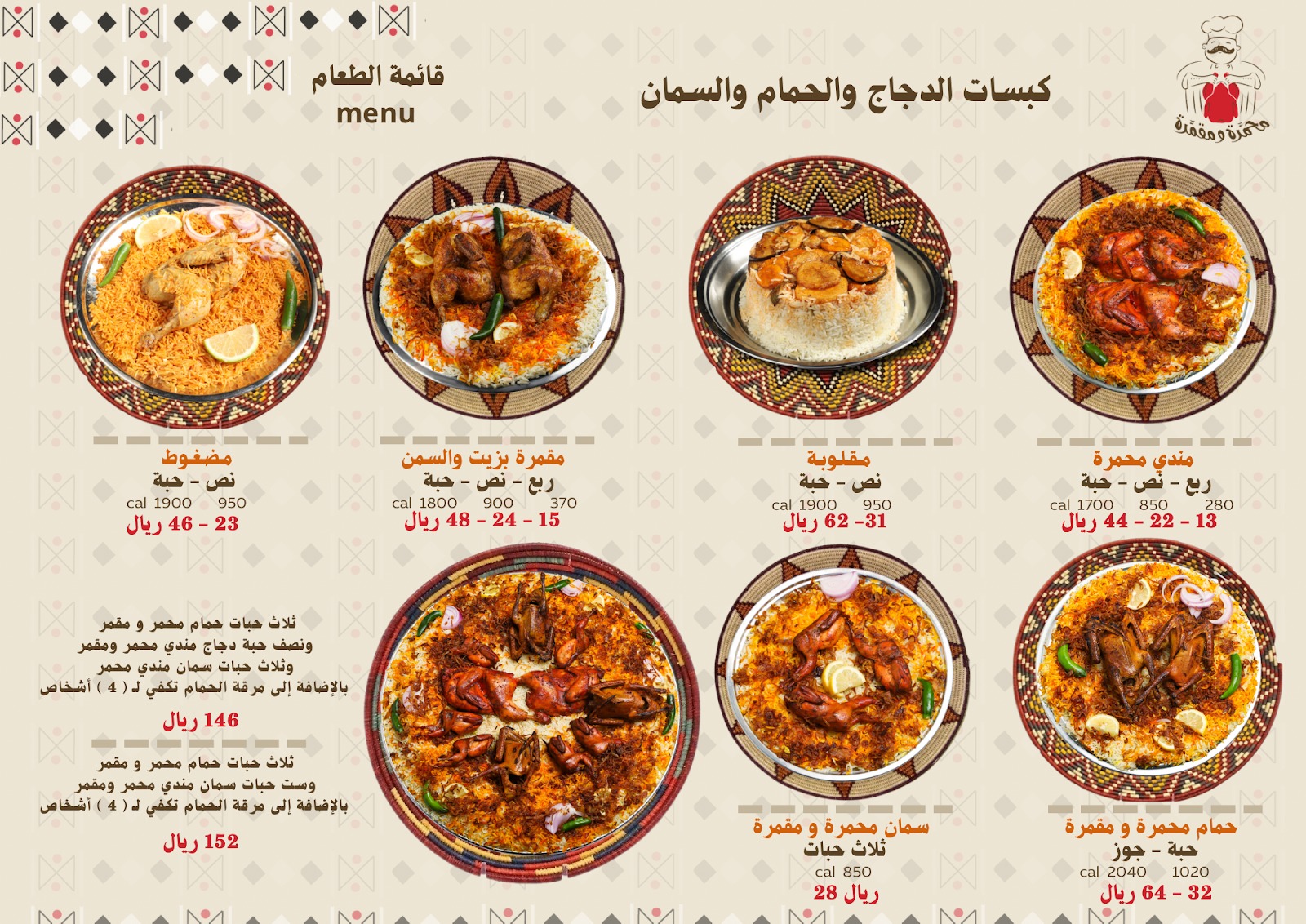 منيو مطاعم محمرة ومقمرة