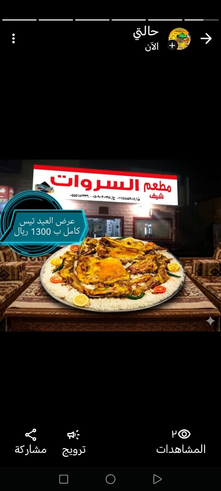 منيو مطاعم ومحانذ شيف السروات