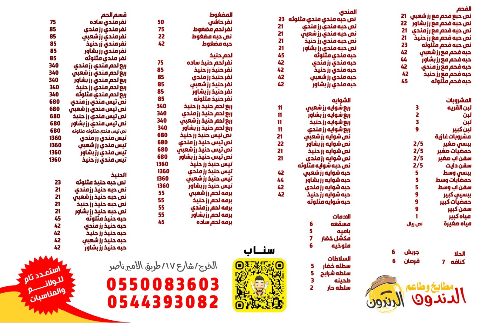 منيو مطاعم ومطابخ الدندون