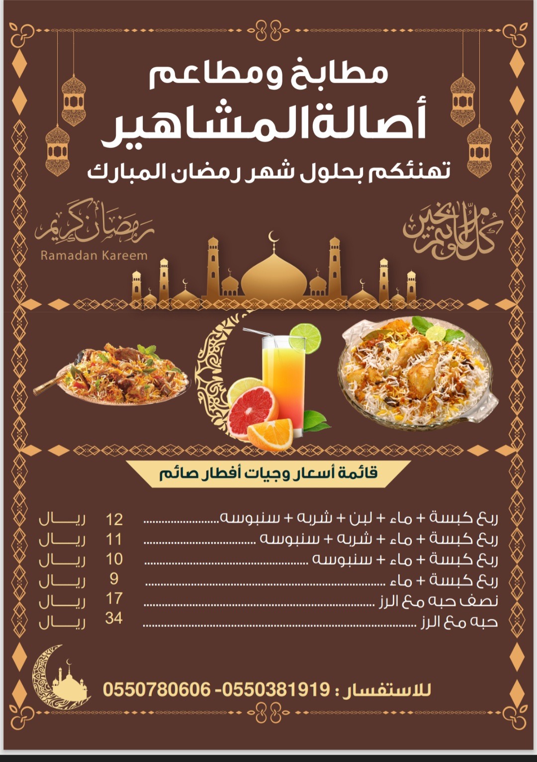 منيو مطاعم ومطابخ المشاهير