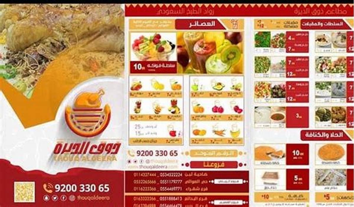 منيو مطاعم ومطابخ بيت ديرتي