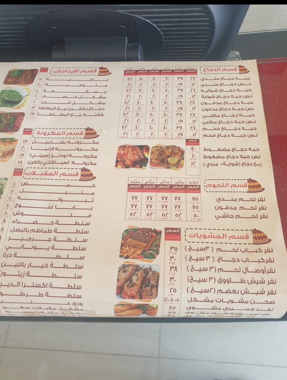 منيو مطاعم ومطابخ ربوع الديرة