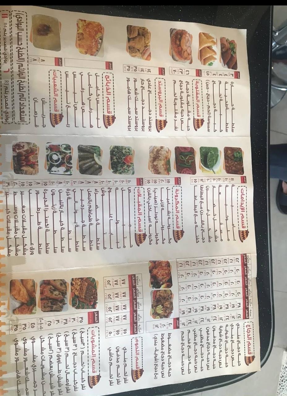 منيو مطاعم ومطابخ ربوع الديرة
