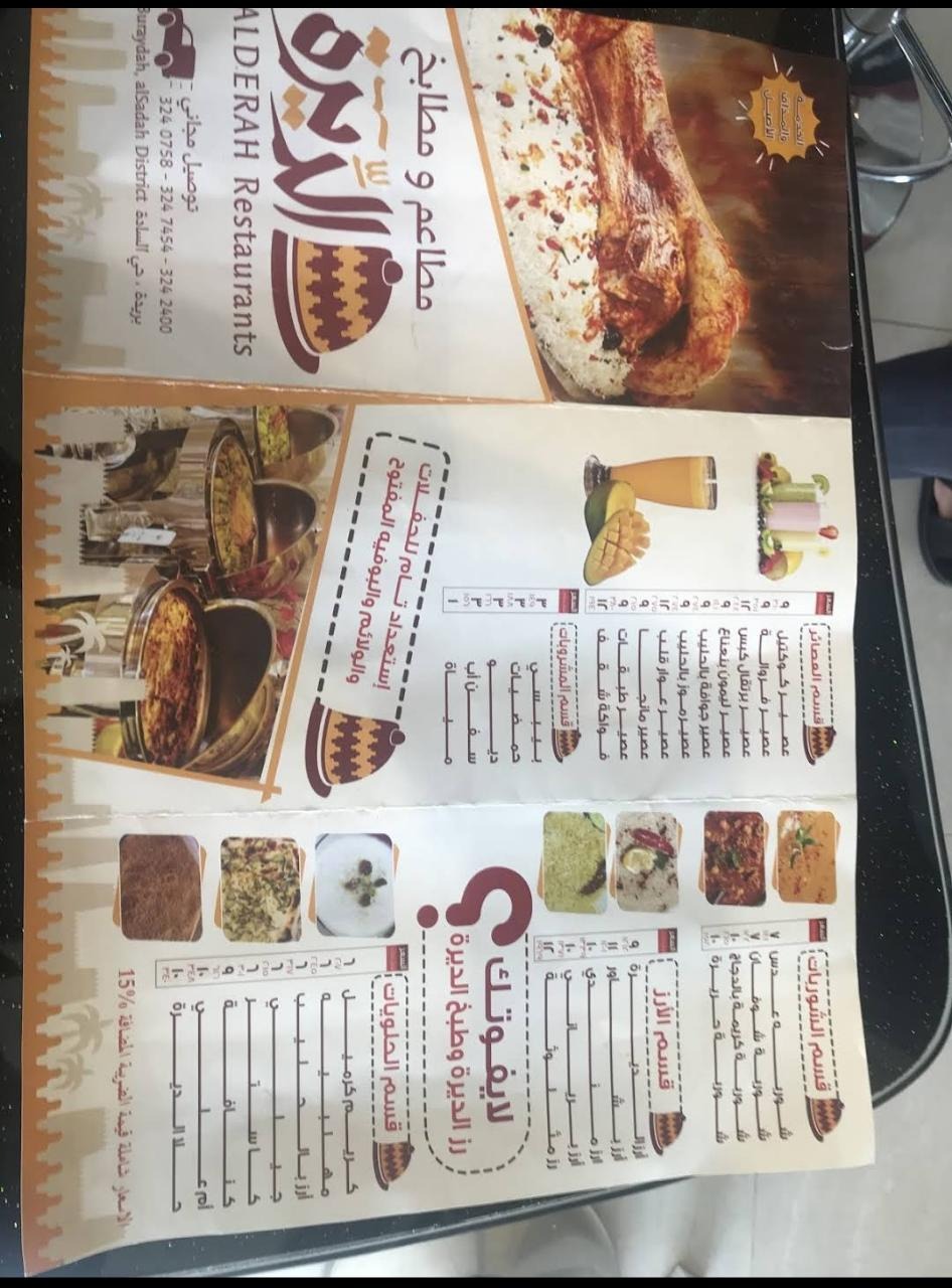 منيو مطاعم ومطابخ ربوع الديرة