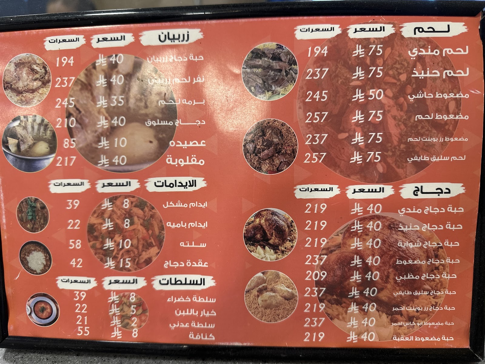 منيو مطاعم ومطابخ رحال الشلال