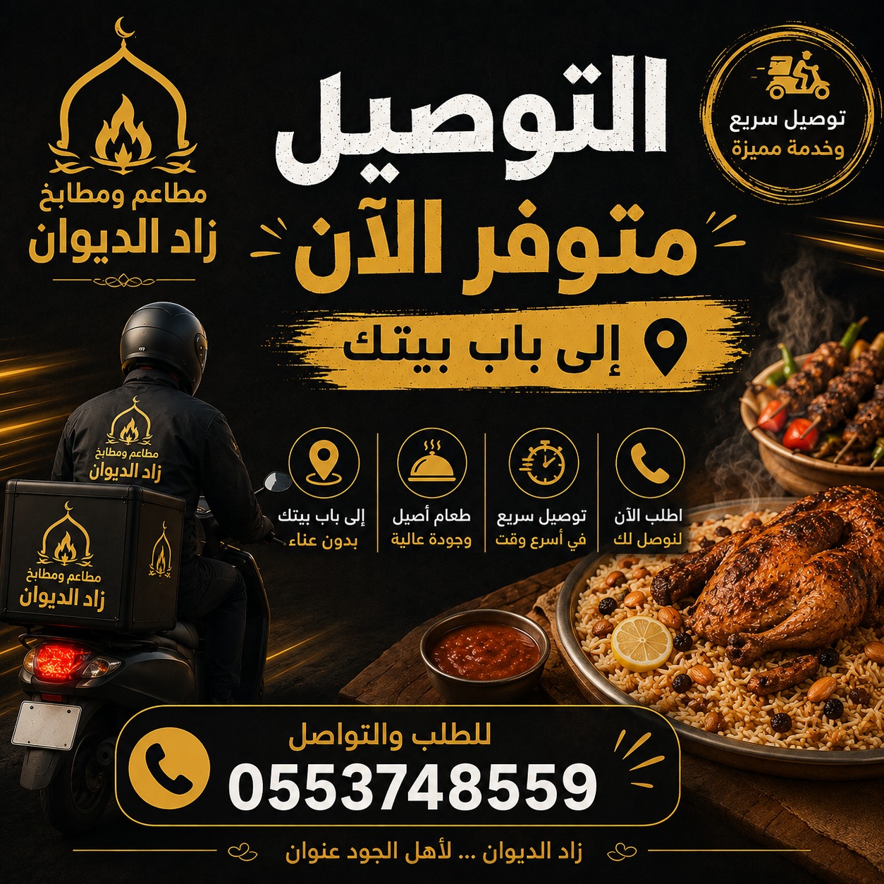 منيو مطاعم ومطابخ زاد الديوان