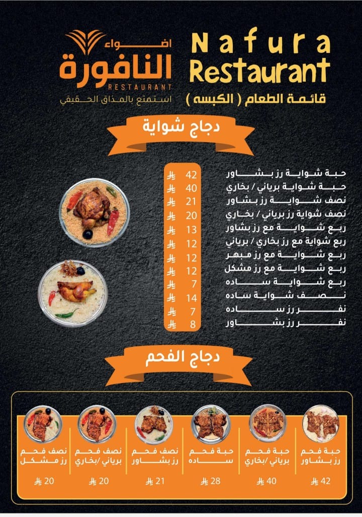 منيو مطعم أضواء النافورة