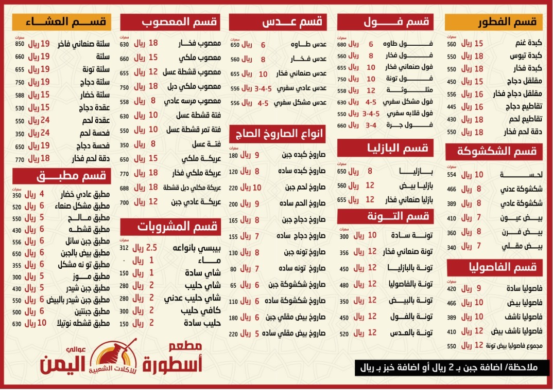 منيو مطعم أسطورة اليمن
