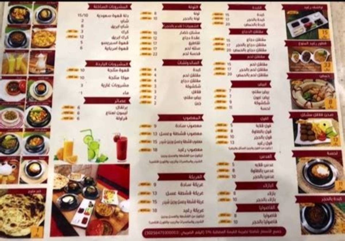 منيو مطعم عالم المملكة