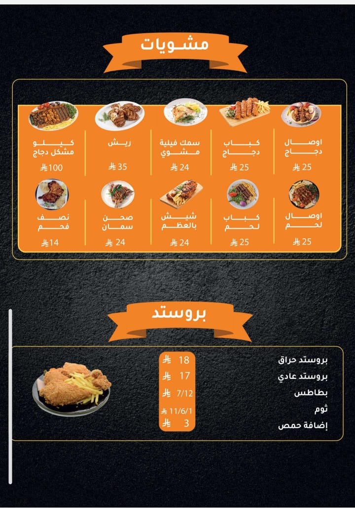 منيو مطعم اضواء النافورة