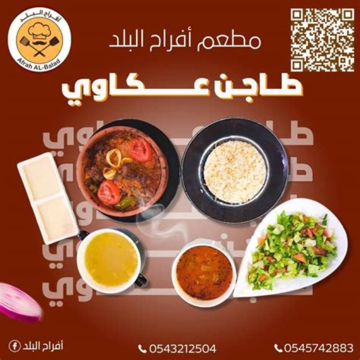 منيو مطعم افراح البلد