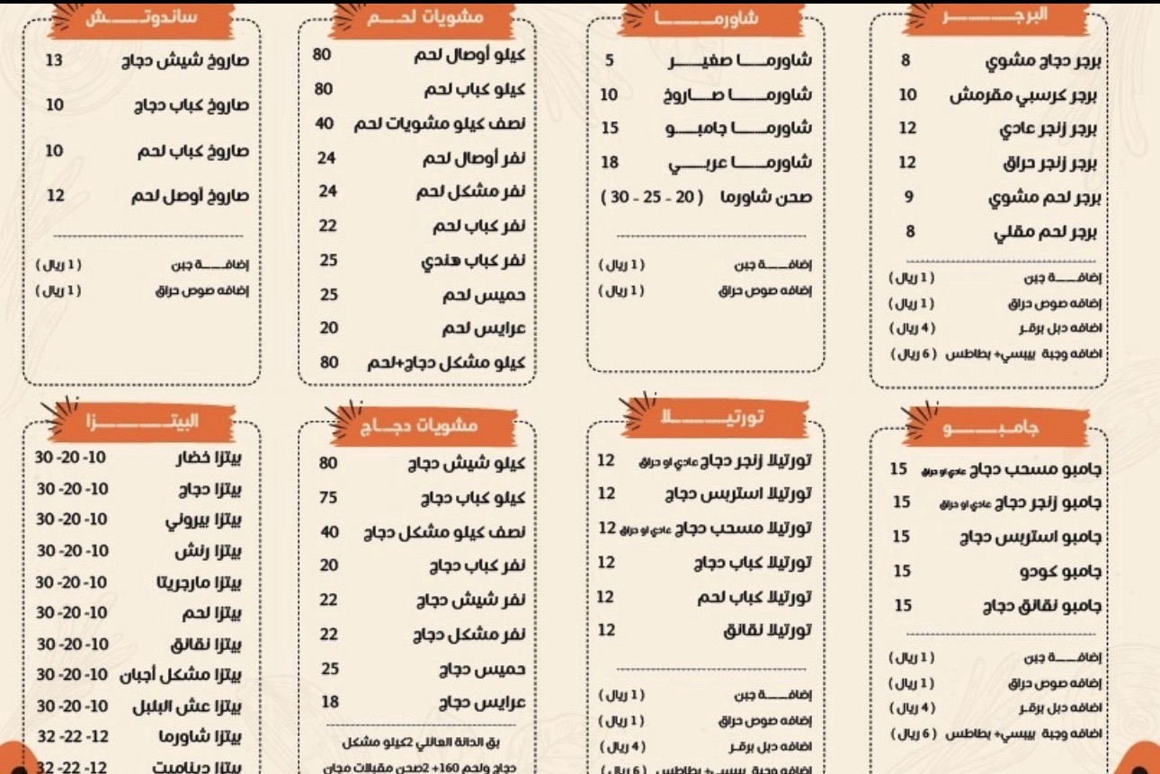 منيو مطعم الدانه