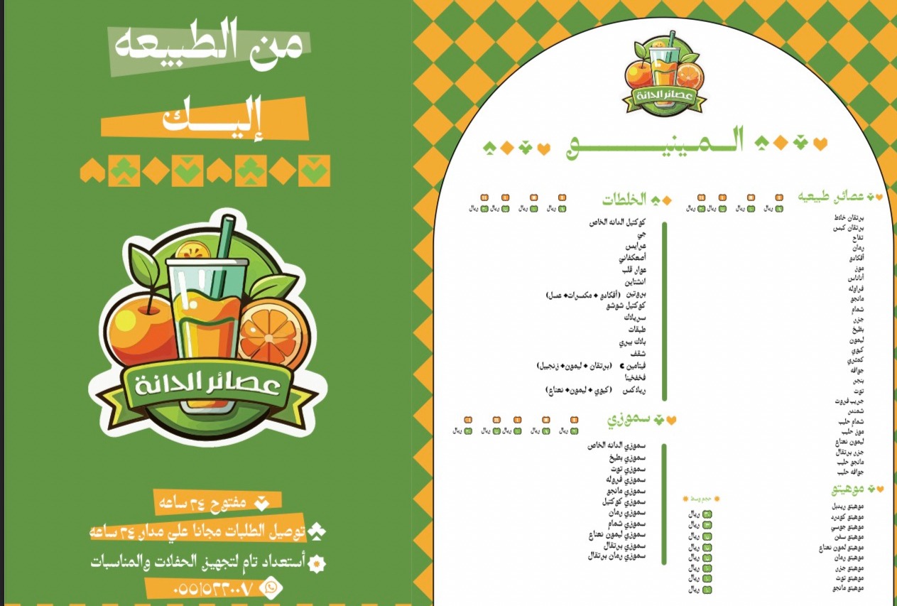 منيو مطعم الدانه