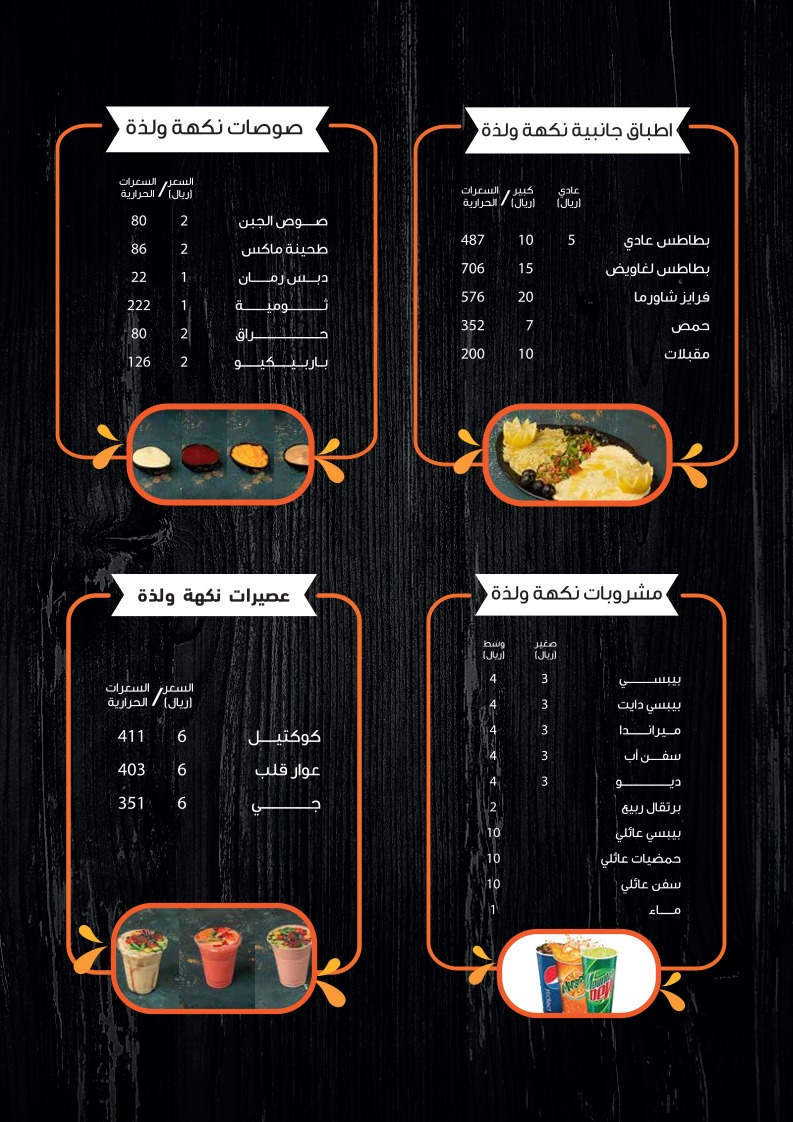 منيو مطعم الفخارالشرقي