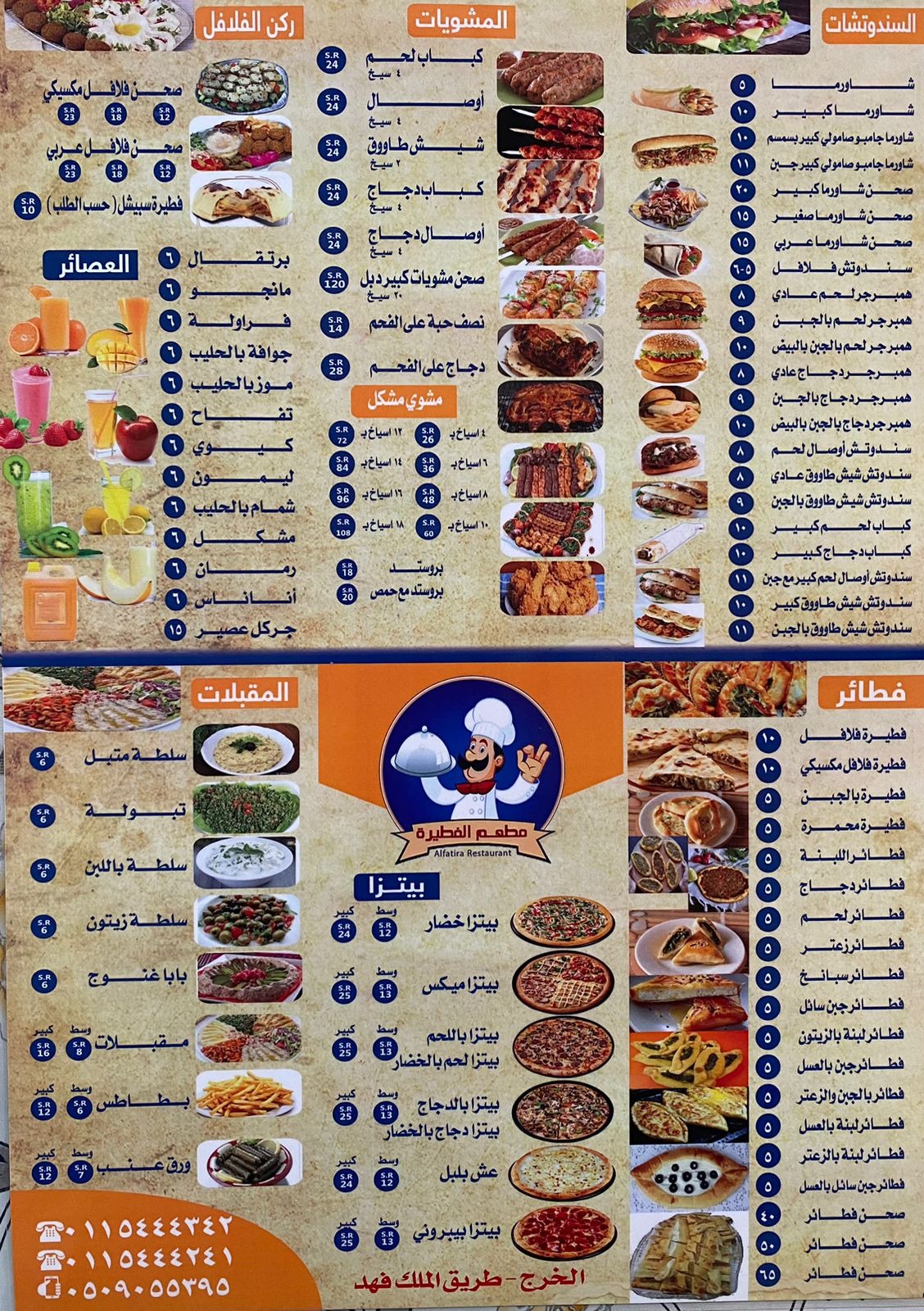 منيو مطعم الفطيرة