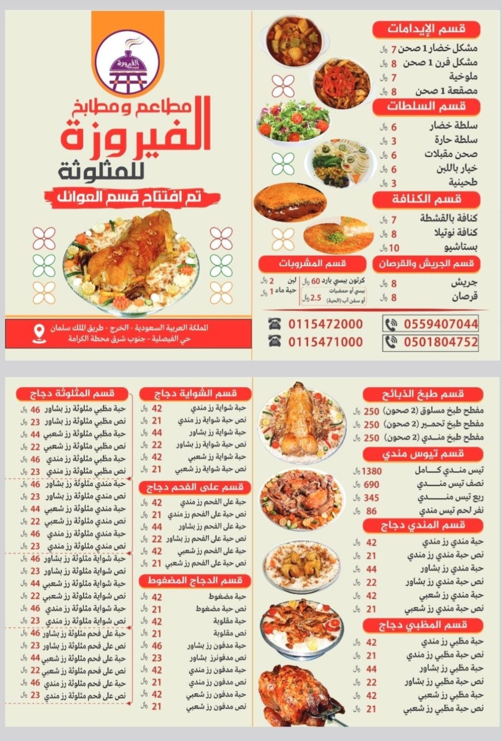 منيو مطعم الفيروزة