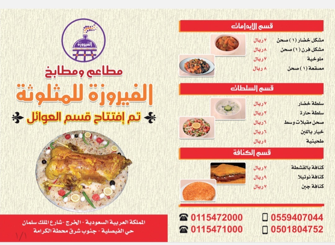 منيو مطعم الفيروزة