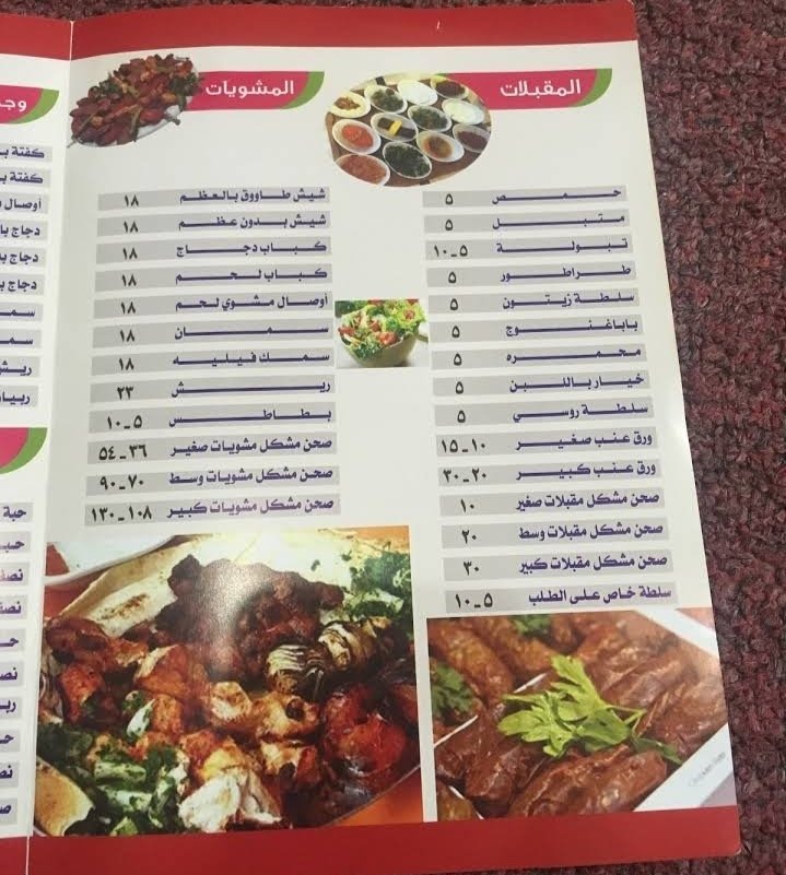 منيو مطعم الخيام التركي
