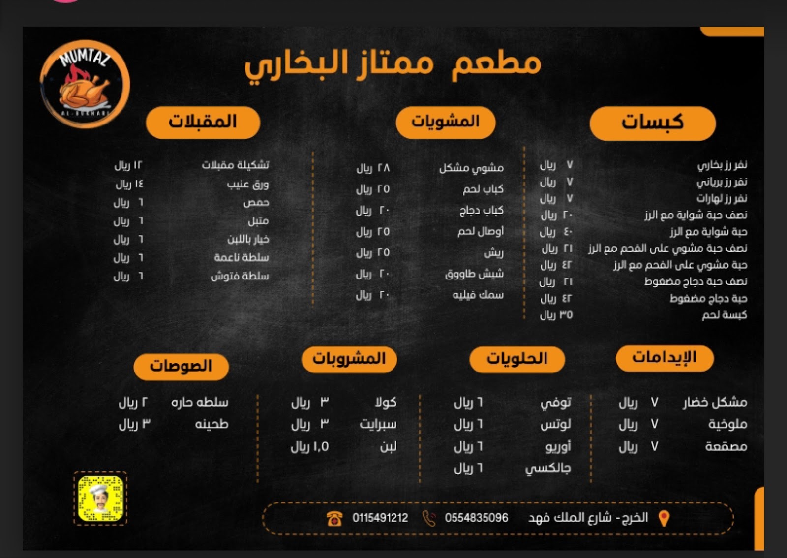 منيو مطعم الممتاز البخاري