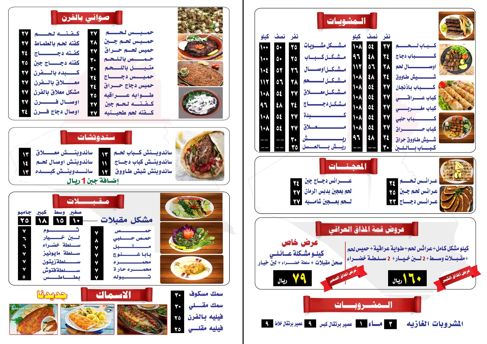 منيو مطعم المذاق العراقي