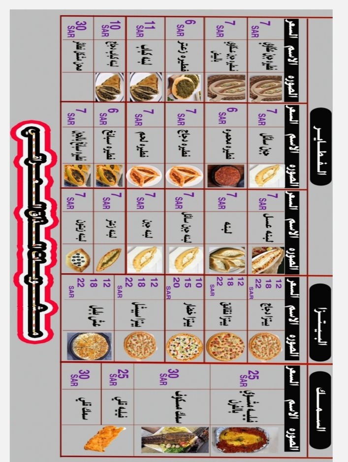 منيو مطعم المذاق العراقي