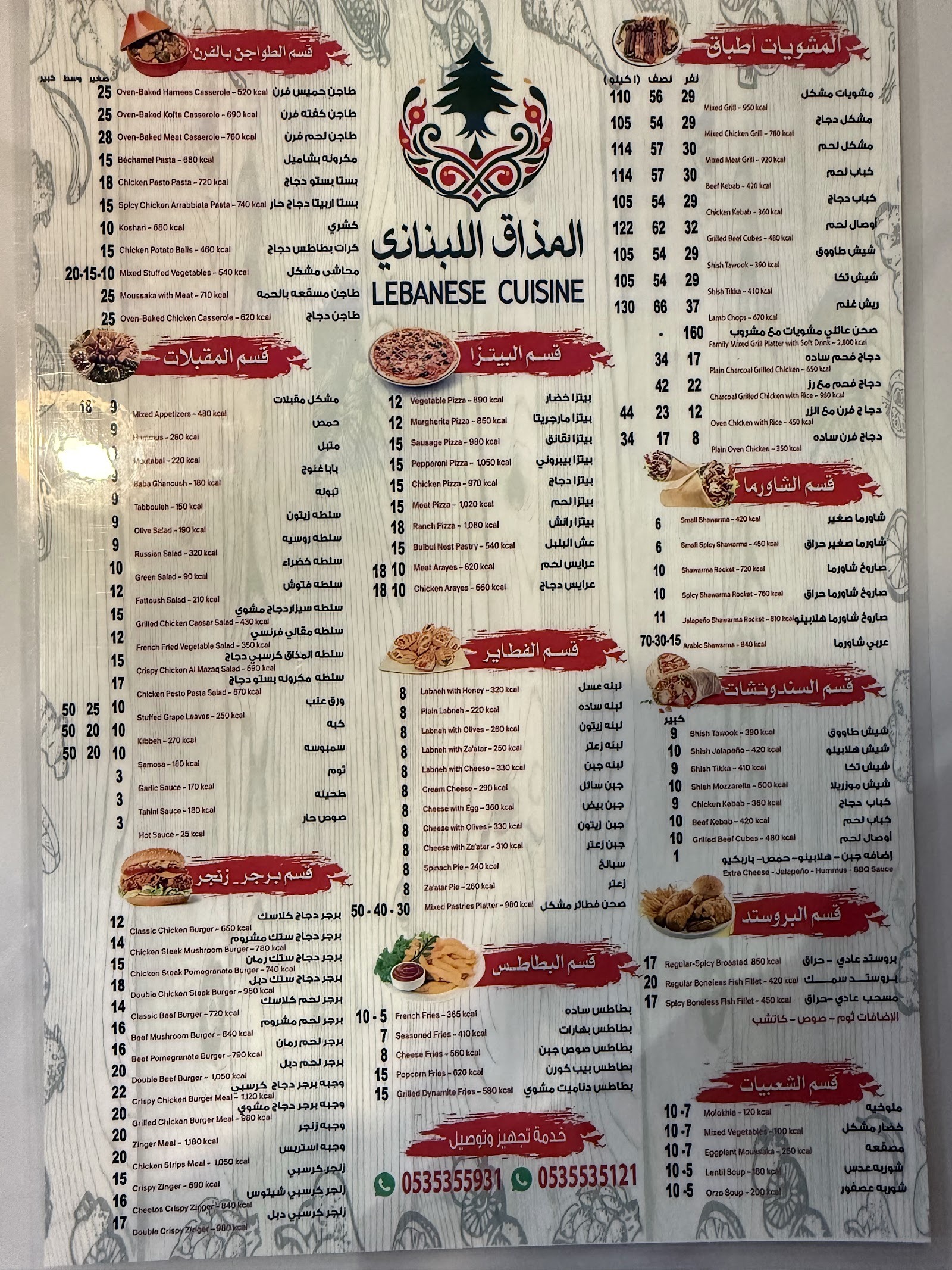 منيو مطعم المذاق اللبناني