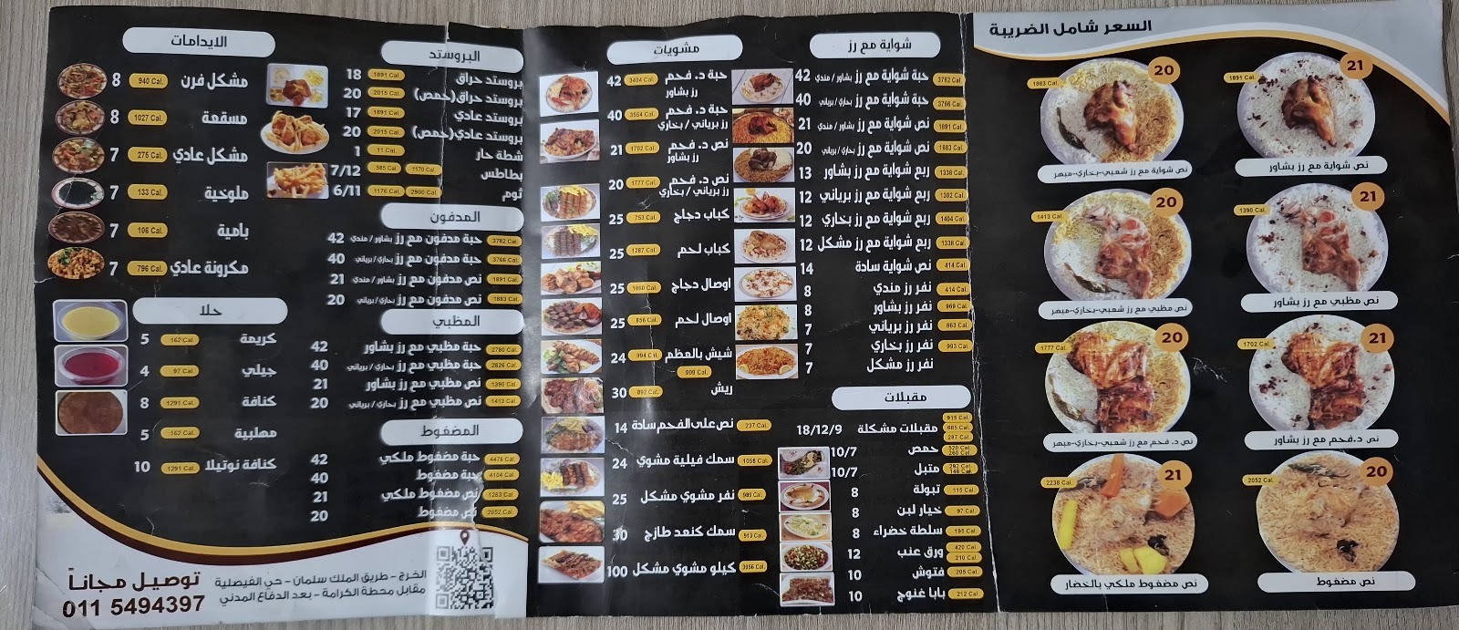 منيو مطعم النافورة