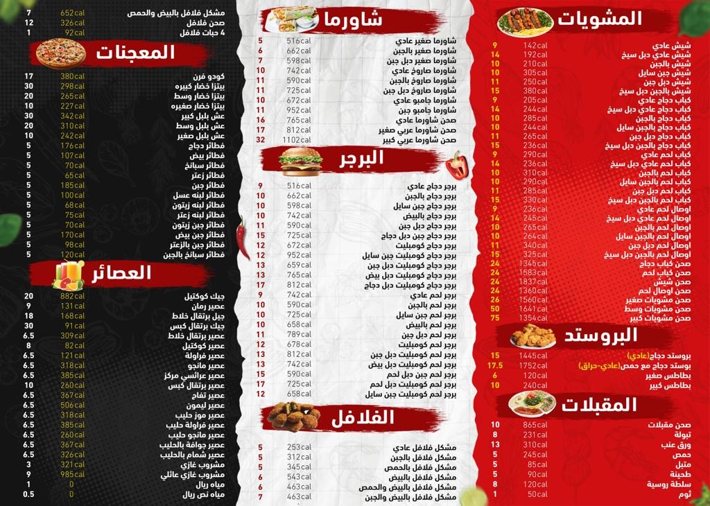 منيو مطعم الطاهي — السليمانية