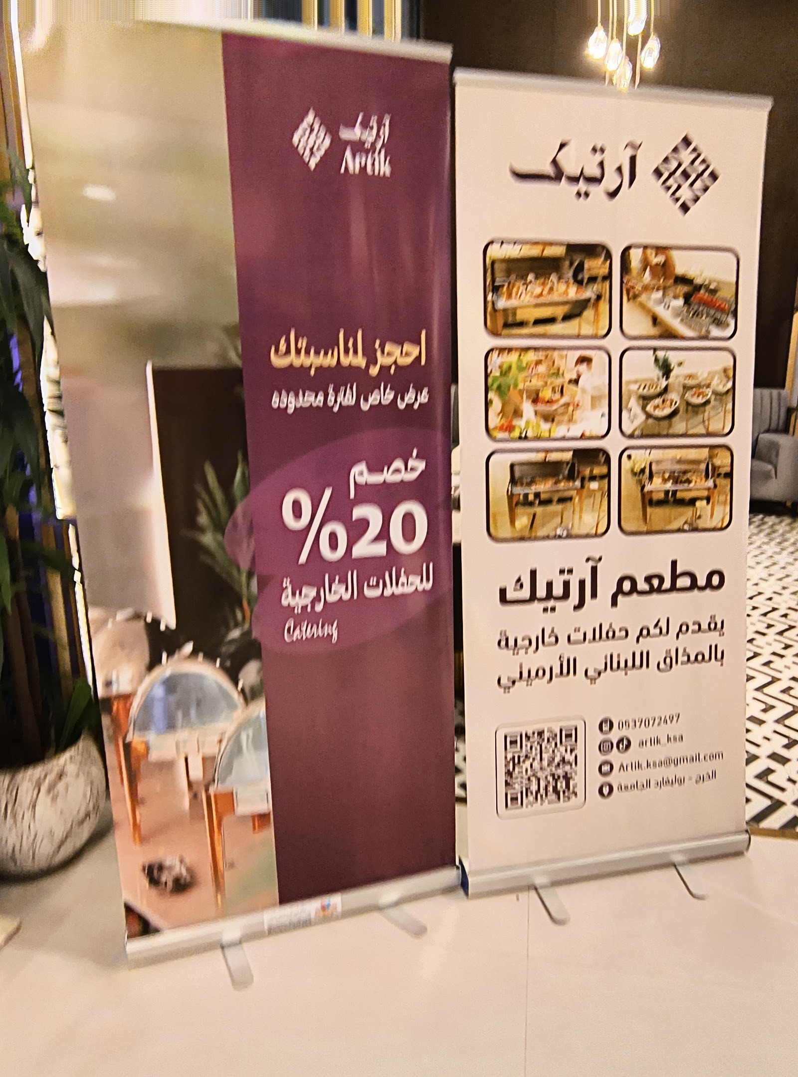 منيو مطعم ارتيك