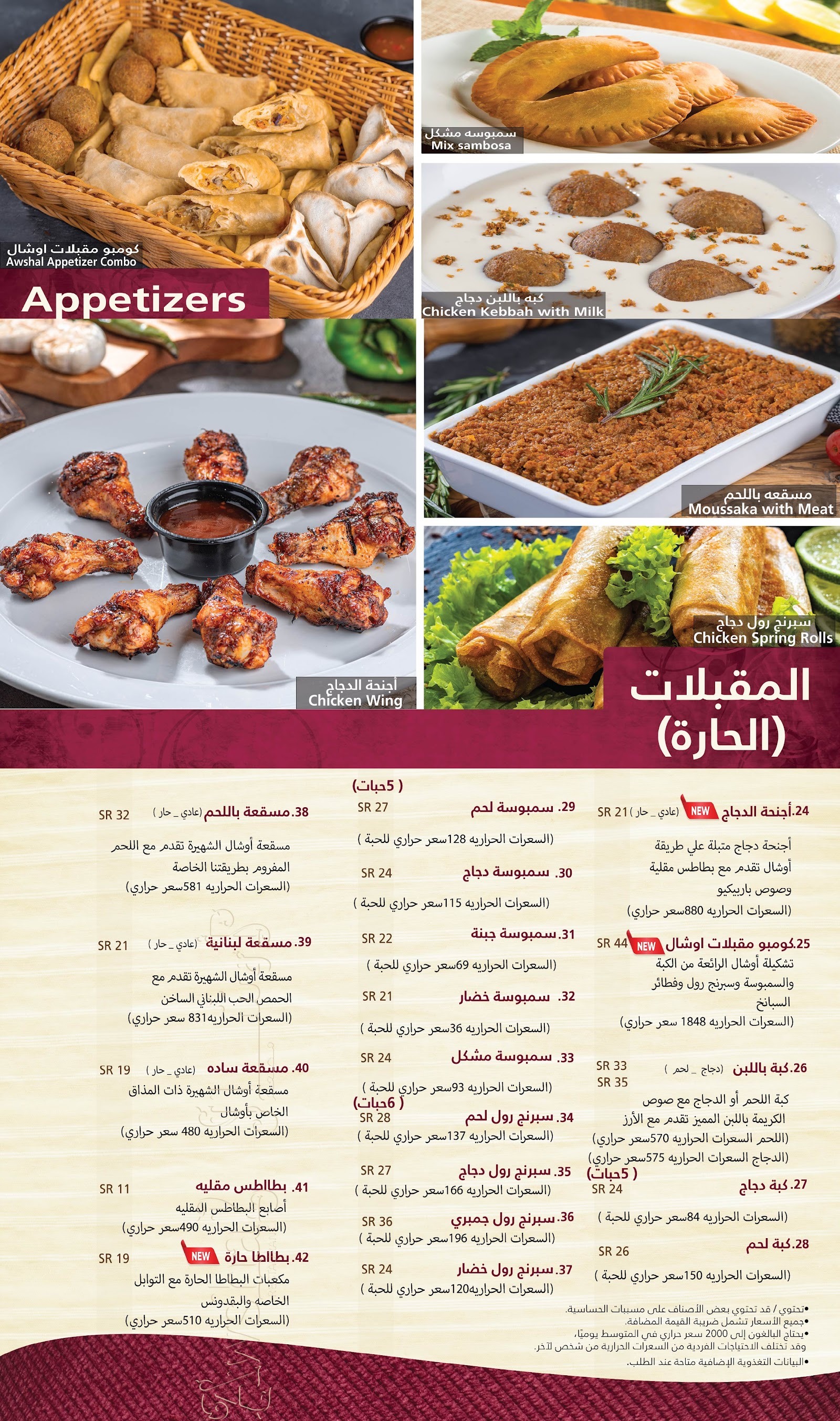 منيو مطعم اوشال
