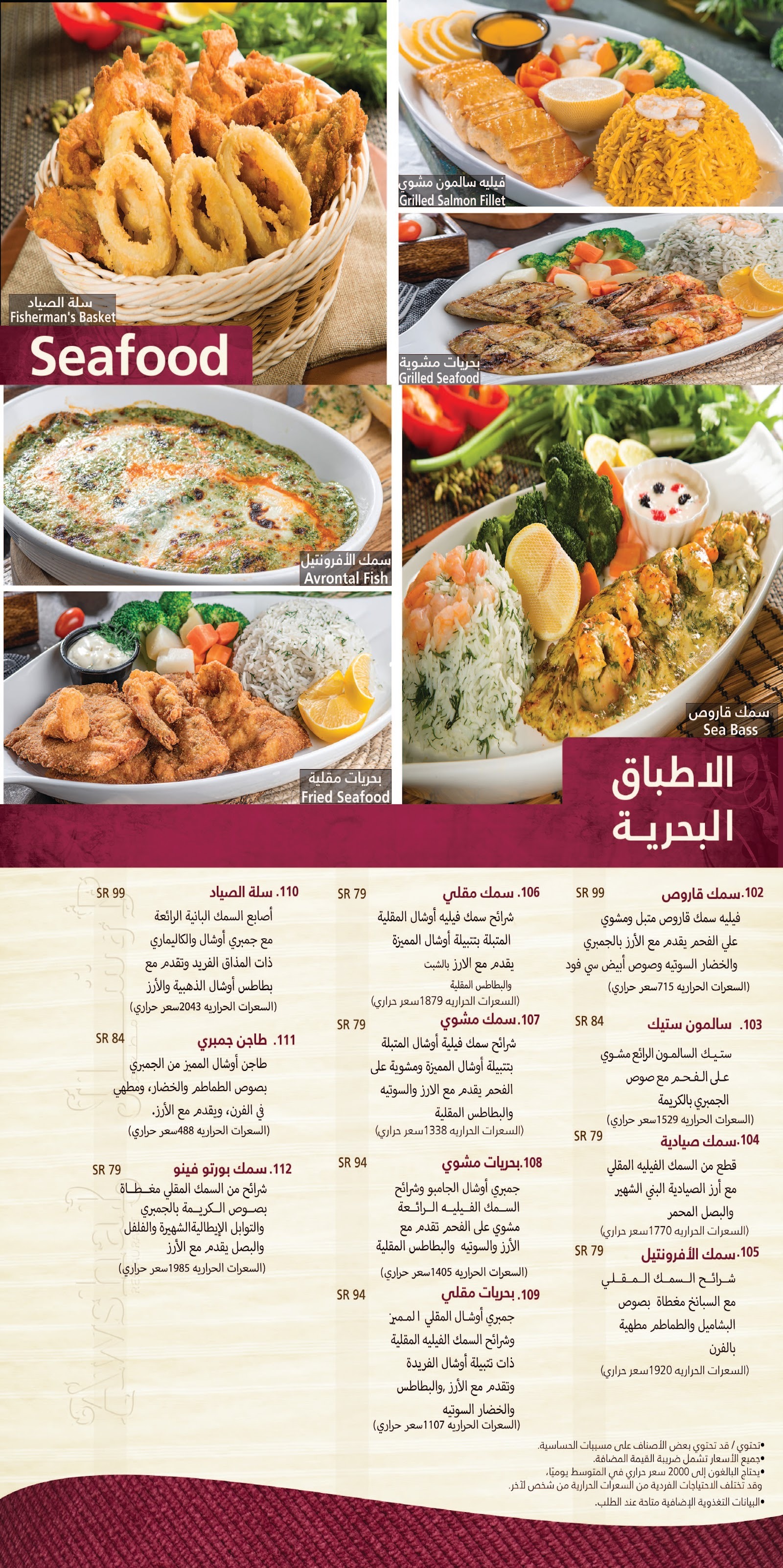 منيو مطعم اوشال