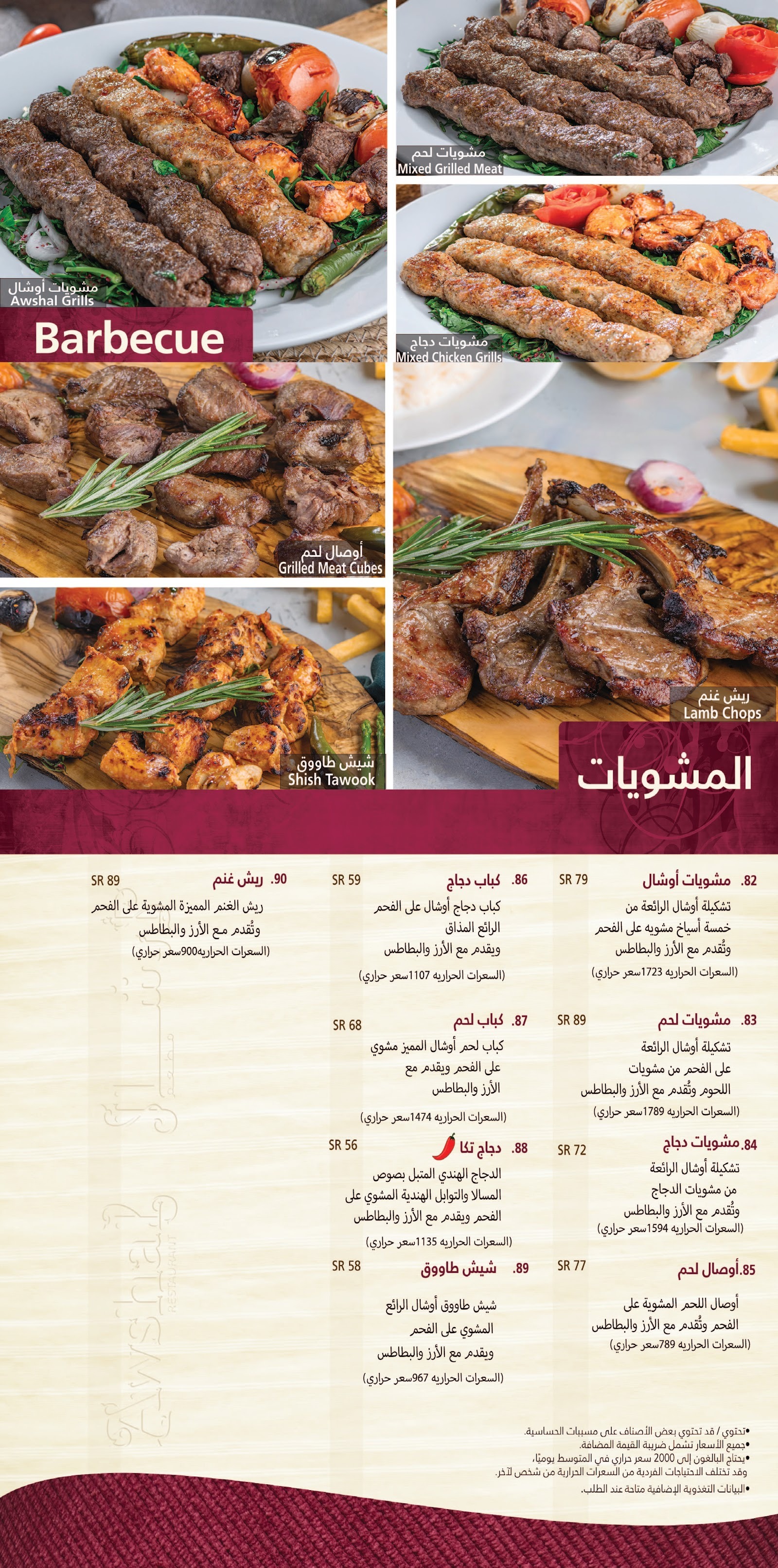 منيو مطعم اوشال