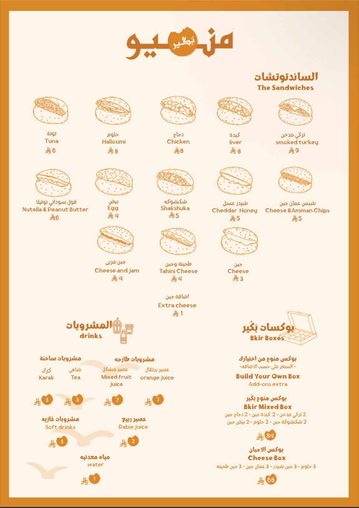 منيو مطعم بكير