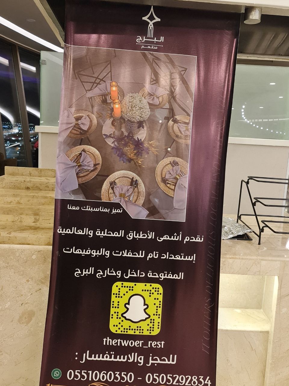 منيو مطعم برج الخرج اطلالة بانورامية