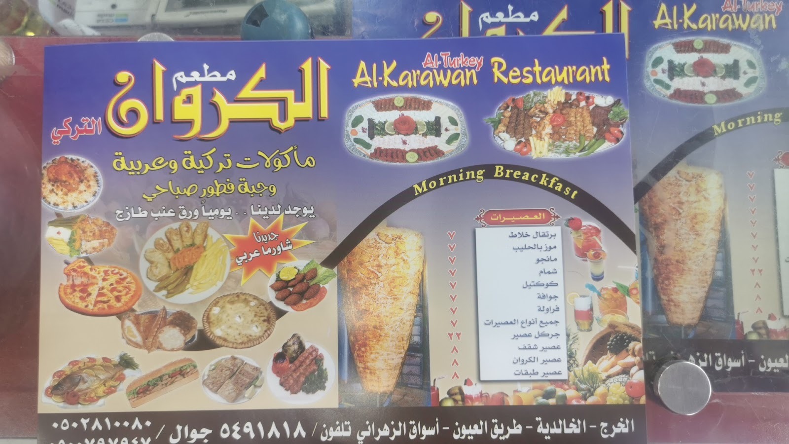 منيو مطعم بيت الكروان التركي